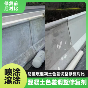宝兴工程人必看！混凝土色差“面子难题”，一招修复不返工